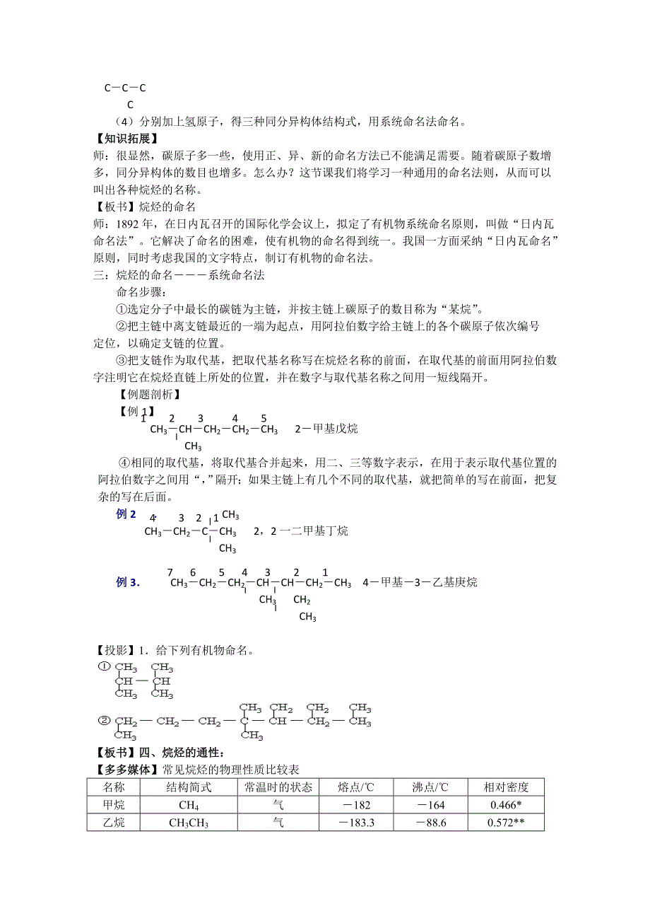 2012-2013学年高一同步教学学案：甲烷（二）教案（人教版必修二）.doc_第3页