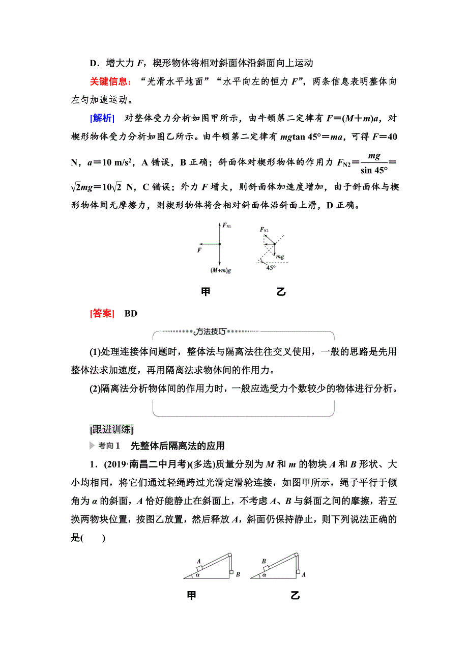 2021届山东新高考物理一轮复习讲义：第3章 第3节　牛顿运动定律的综合应用 WORD版含答案.doc_第2页