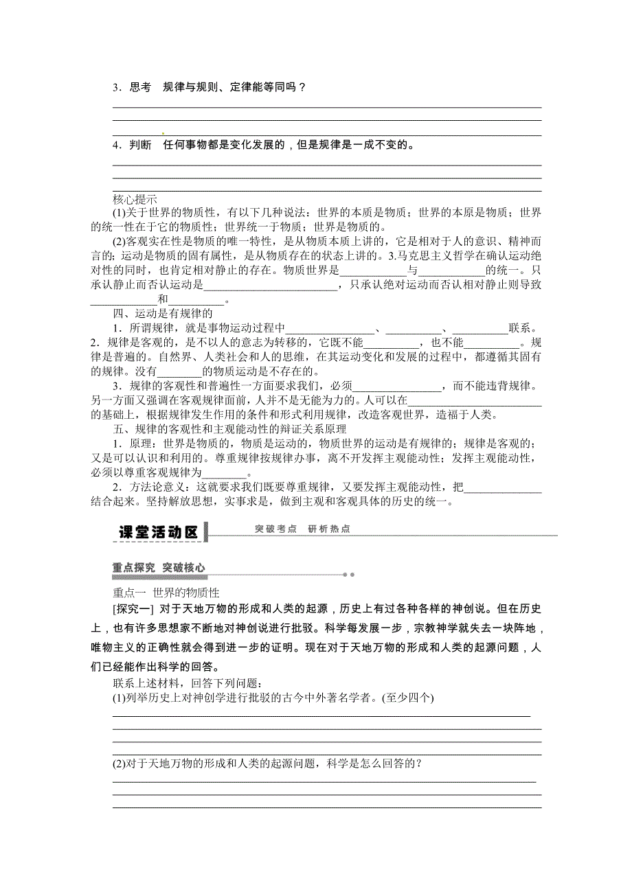 山东潍坊一中高二哲学复习学案——探究世界的本质.doc_第2页