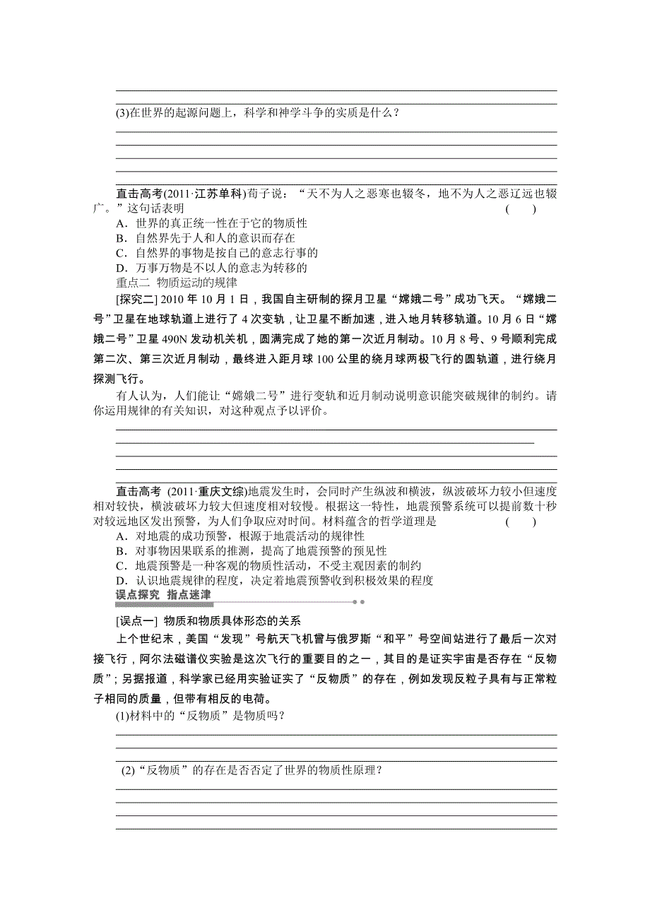 山东潍坊一中高二哲学复习学案——探究世界的本质.doc_第3页