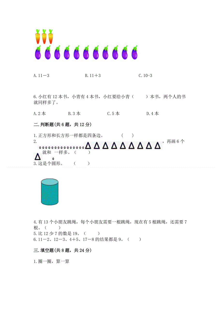 小学一年级下册数学《期中测试卷》精品有答案.docx_第2页