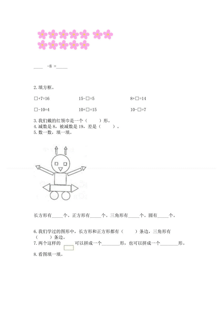 小学一年级下册数学《期中测试卷》精品有答案.docx_第3页