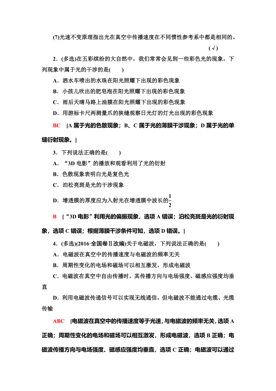 2021届山东新高考物理一轮复习讲义：第13章 第4节　光的波动性　电磁波　相对论 WORD版含答案.doc_第3页