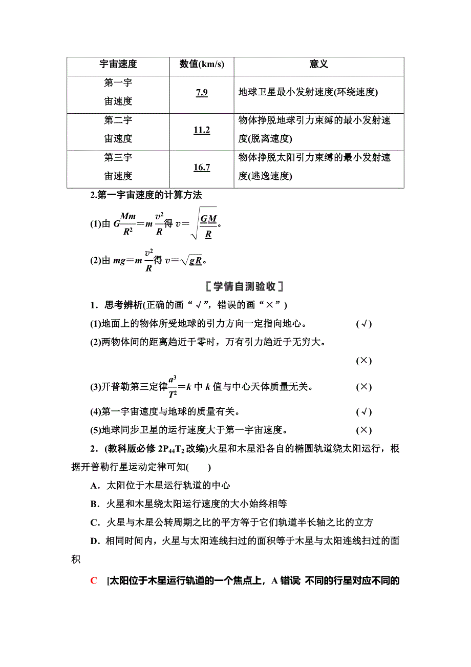 2021届山东新高考物理一轮复习讲义：第4章 第4节　万有引力与航天 WORD版含答案.doc_第2页