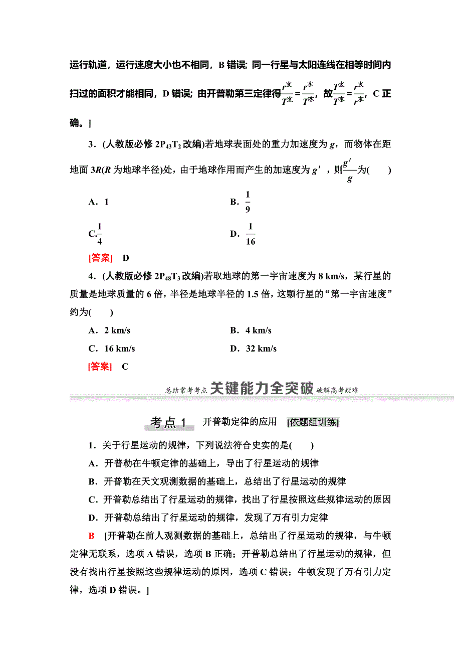 2021届山东新高考物理一轮复习讲义：第4章 第4节　万有引力与航天 WORD版含答案.doc_第3页