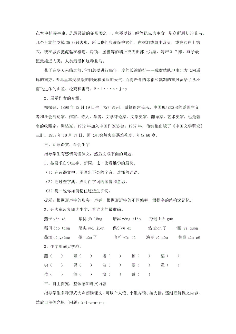 三年级语文下册 第一单元 2燕子教案 新人教版.docx_第2页