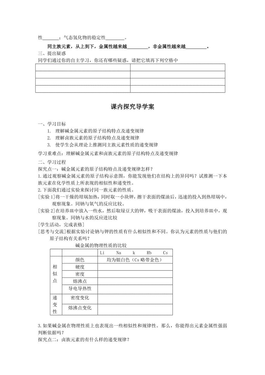 2012-2013学年高一同步教学化学学案：第一节 元素周期表（2）必修二.doc_第2页