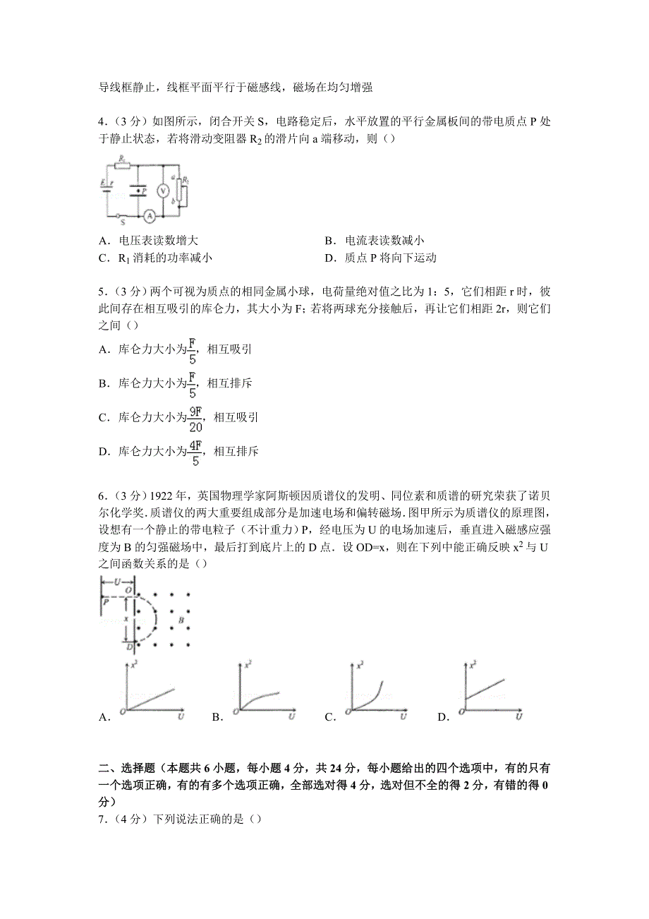 四川省成都市2014-2015学年高二上学期期末物理试卷 WORD版含解析.doc_第2页