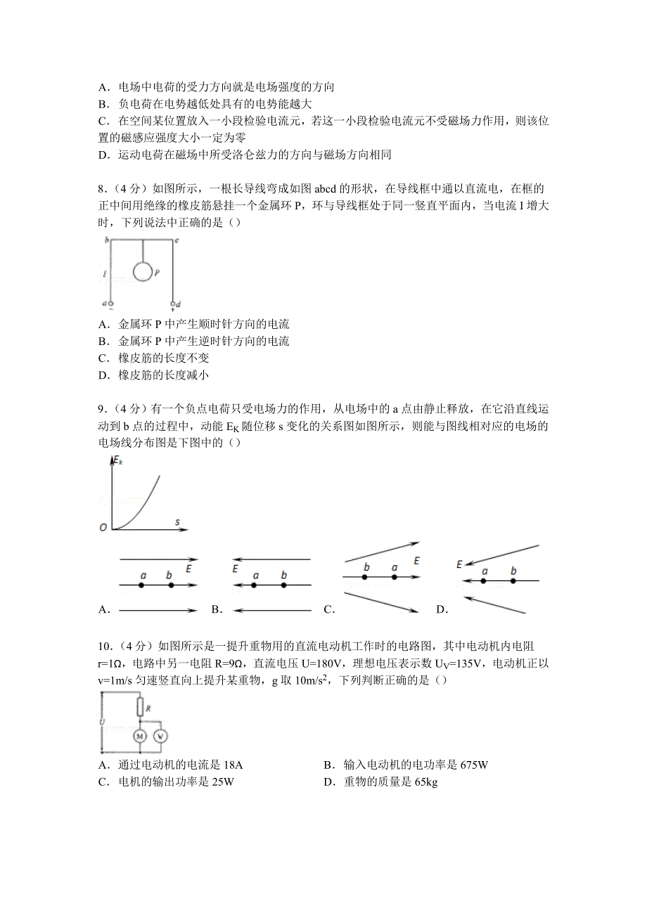 四川省成都市2014-2015学年高二上学期期末物理试卷 WORD版含解析.doc_第3页