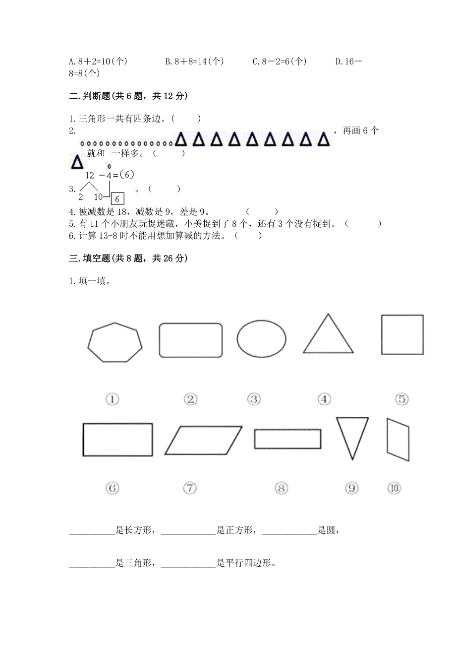 小学一年级下册数学《期中测试卷》精品（名师推荐）.docx_第2页