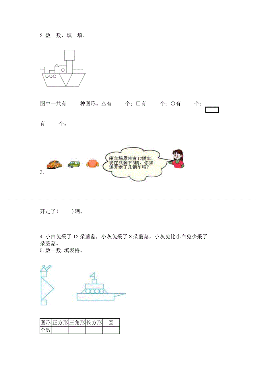 小学一年级下册数学《期中测试卷》精品（名师推荐）.docx_第3页