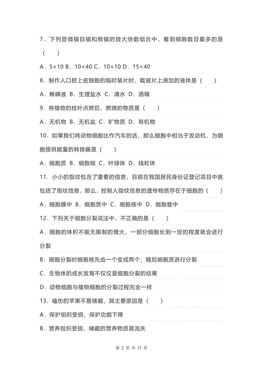 人教版七年级生物上册期末复习试卷A(含答案、解析).doc_第2页