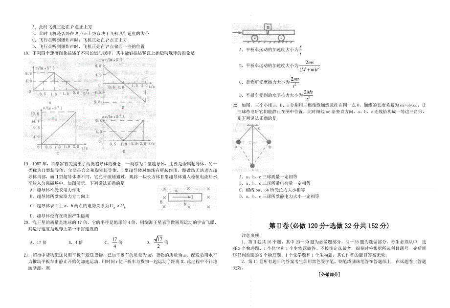 山东烟台市07年高三诊断性测试-理综.doc_第3页