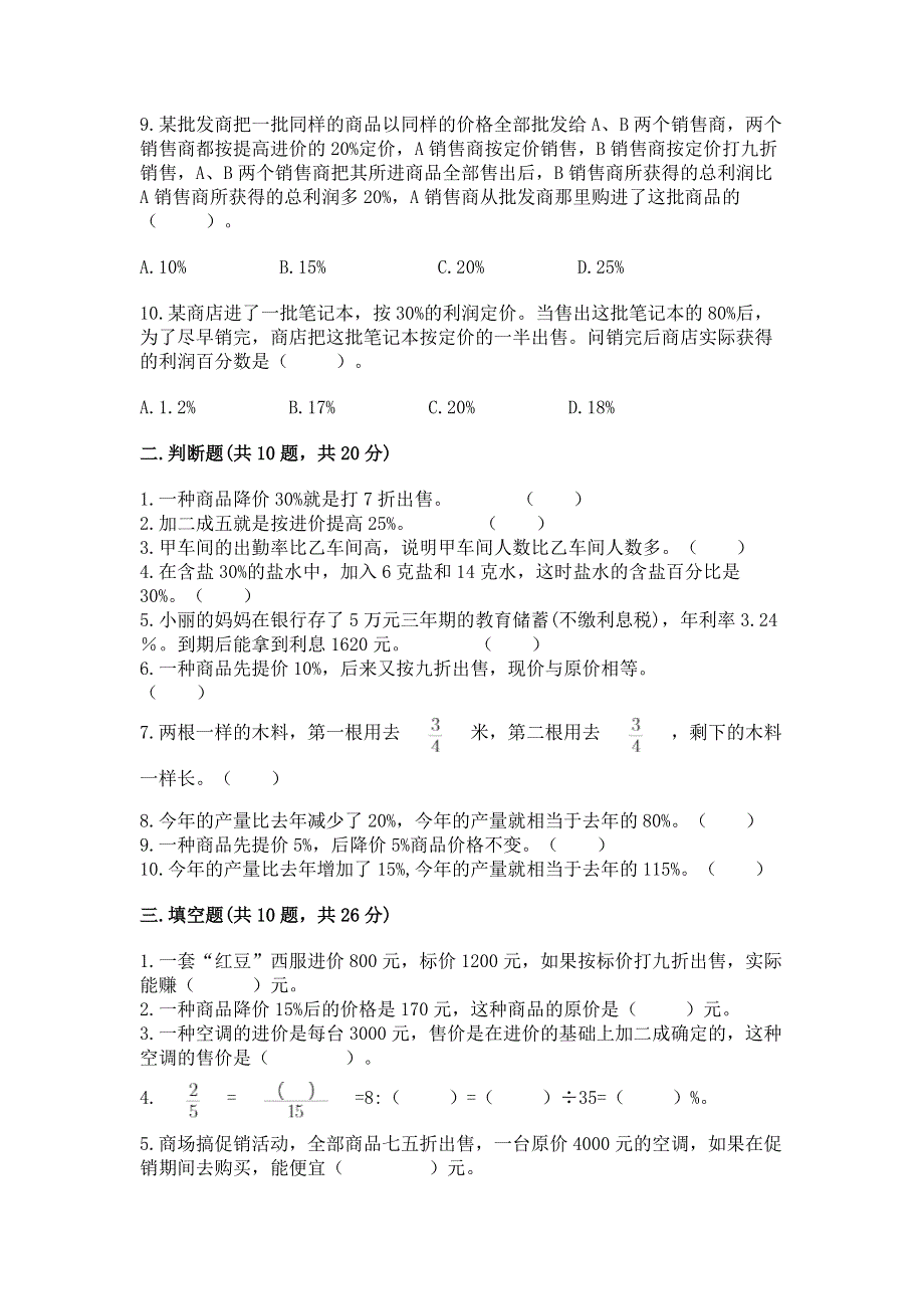 冀教版六年级上册数学第五单元 百分数的应用 练习题加答案（考试直接用）.docx_第2页