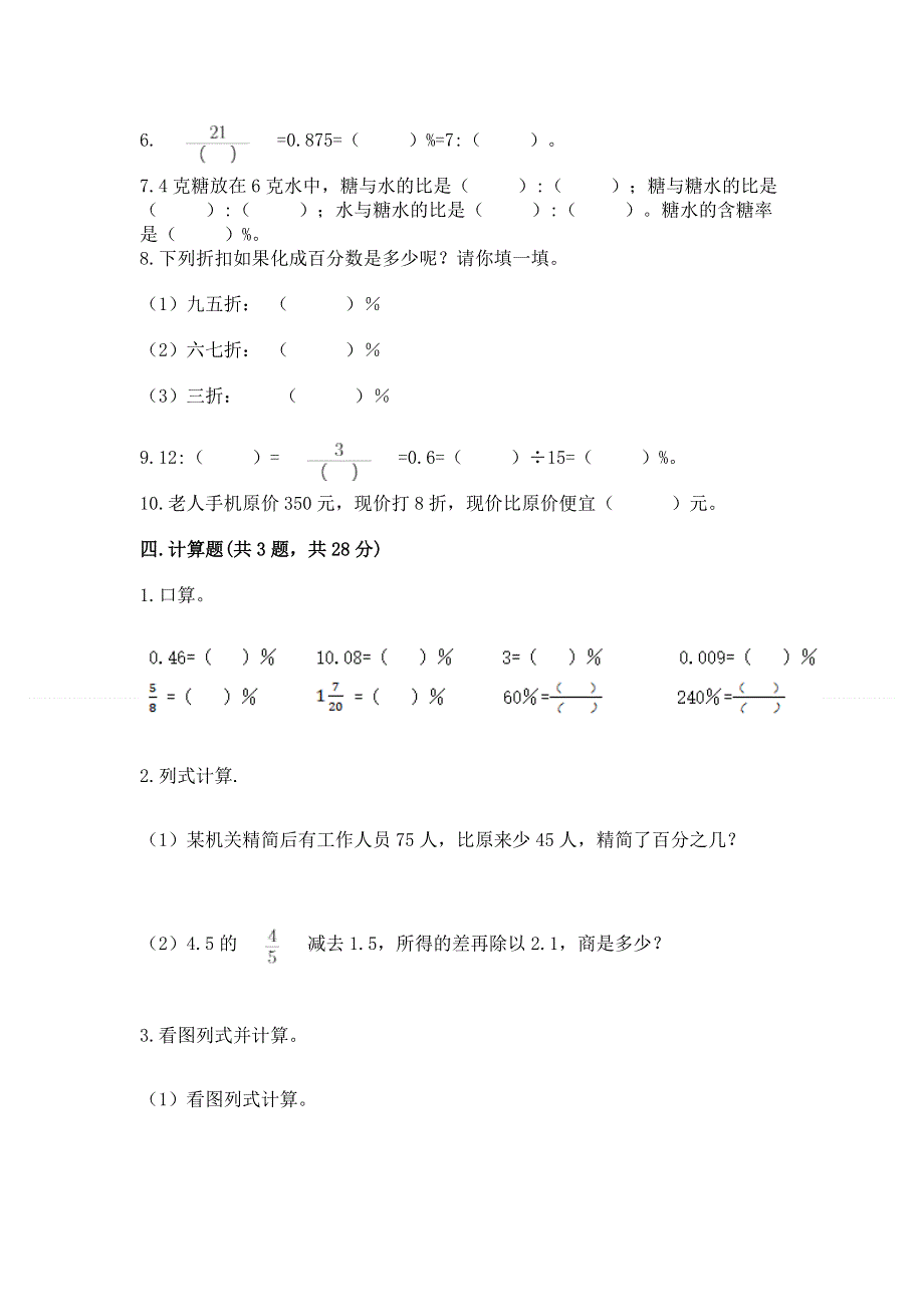 冀教版六年级上册数学第五单元 百分数的应用 练习题加答案（考试直接用）.docx_第3页