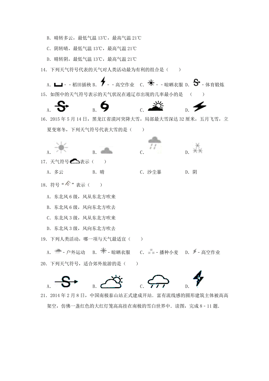 七年级地理上册 第四章 世界的气候测试题 （新版）湘教版.docx_第3页