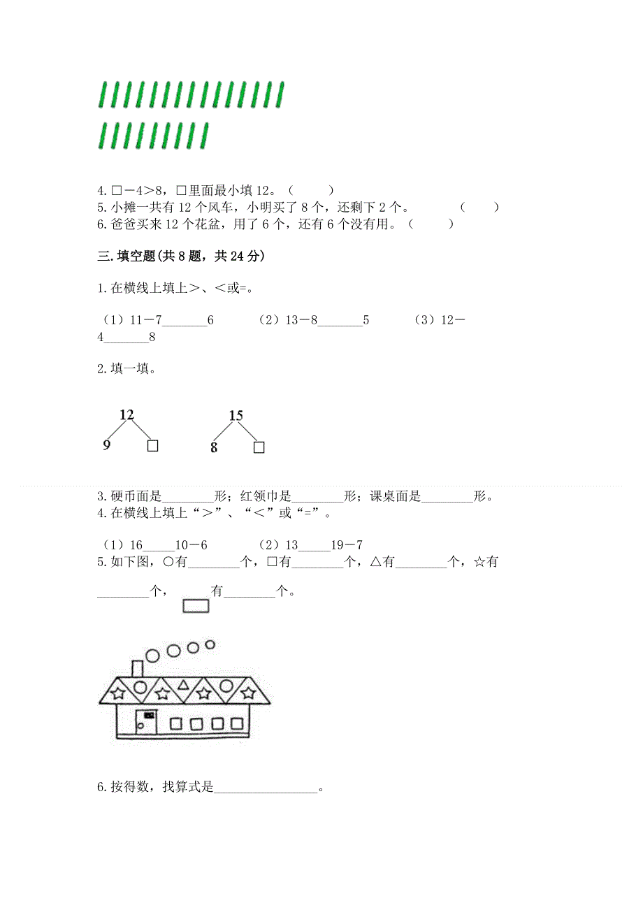 小学一年级下册数学《期中测试卷》精品（历年真题）.docx_第2页