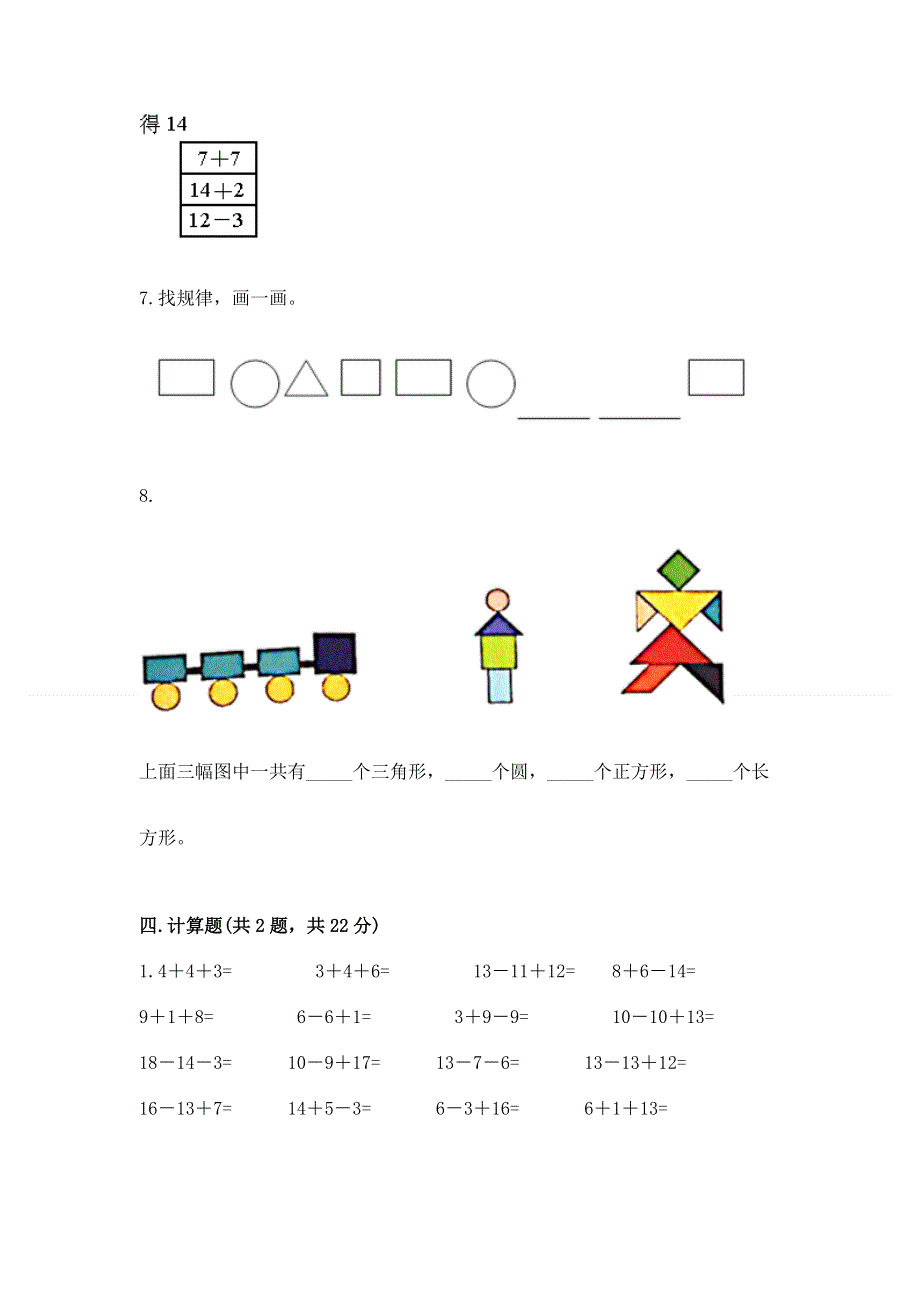 小学一年级下册数学《期中测试卷》精品（历年真题）.docx_第3页