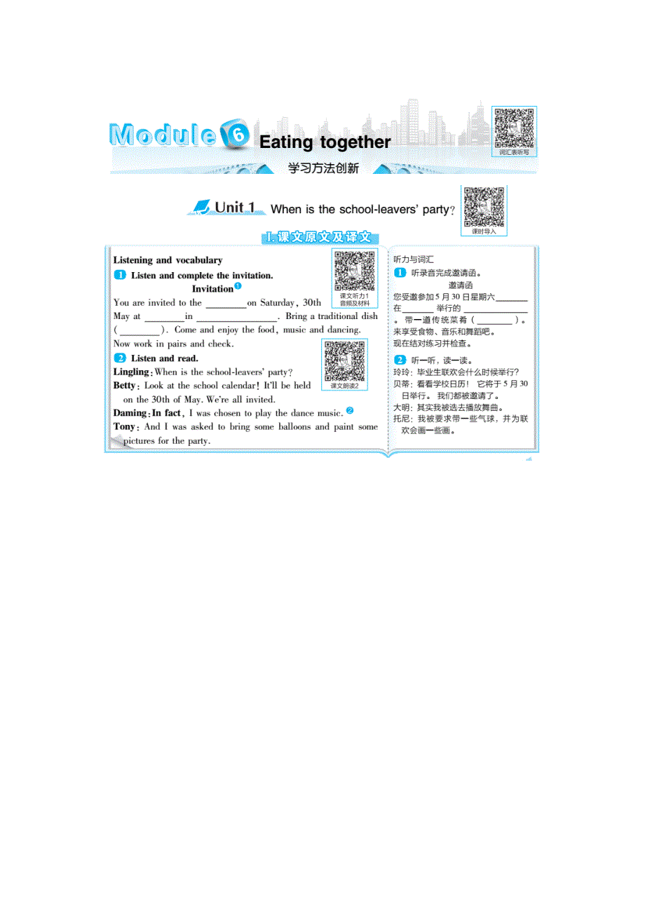 2022九年级英语下册 Module 6 Eating together教材原文及译文（新版）外研版.doc_第1页