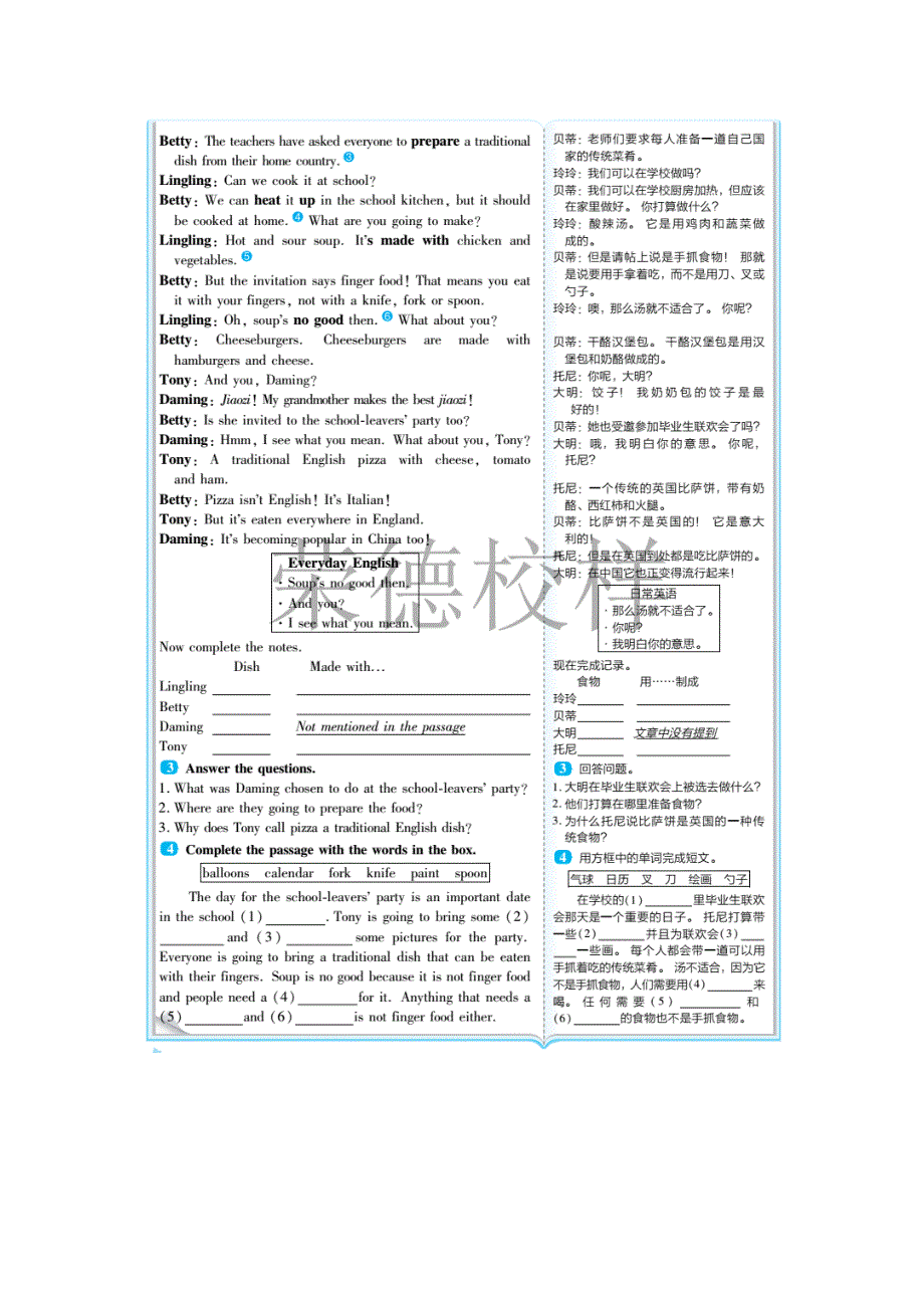 2022九年级英语下册 Module 6 Eating together教材原文及译文（新版）外研版.doc_第2页