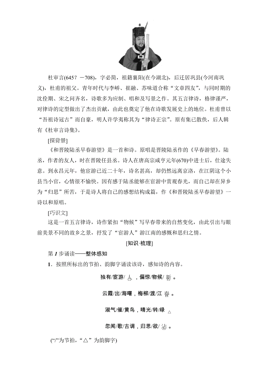 2016-2017学年苏教版高中语文选修（唐诗宋词）检测-第一专题 “风神初振”的初唐诗 WORD版含解析.doc_第2页