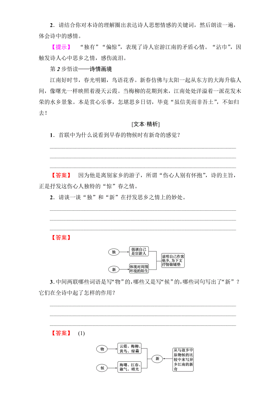 2016-2017学年苏教版高中语文选修（唐诗宋词）检测-第一专题 “风神初振”的初唐诗 WORD版含解析.doc_第3页