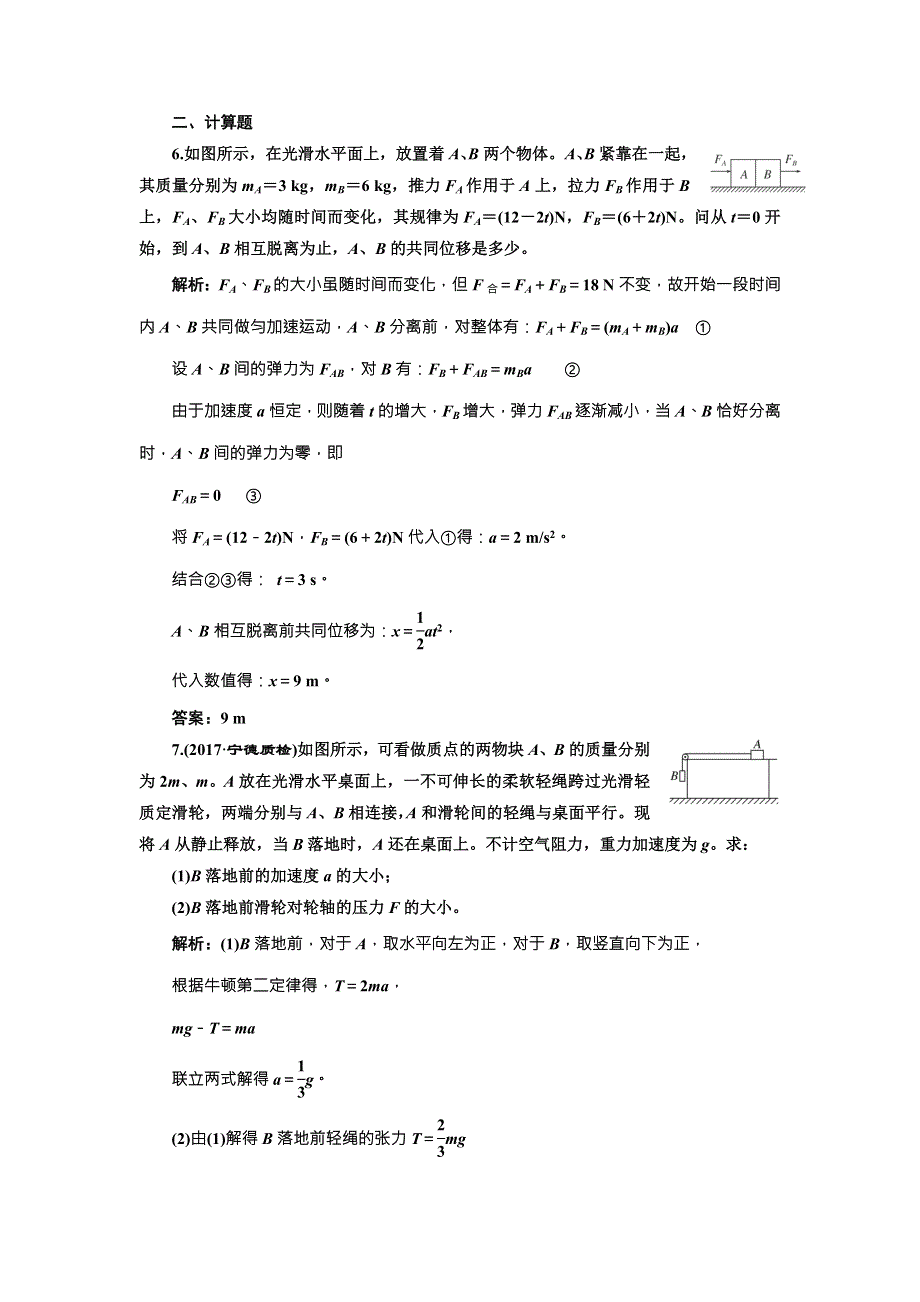 2018年新课标高考物理总复习 课时达标检测（十七） 牛顿运动定律的综合应用 （题型研究课） WORD版含解析.doc_第3页