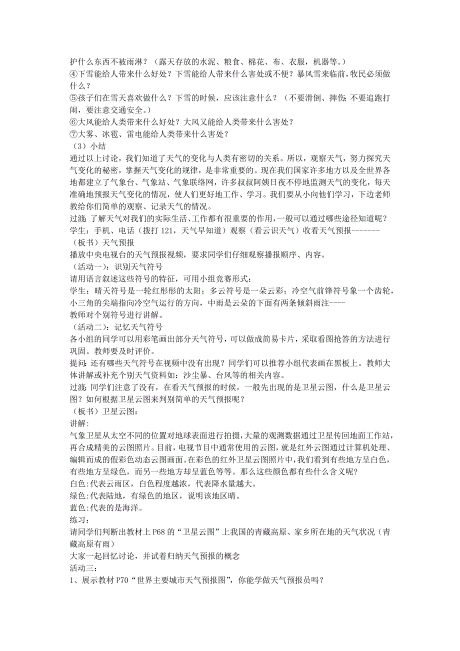 七年级地理上册 第四章 世界的气候第一节 天气和气候教案 （新版）湘教版.docx_第2页