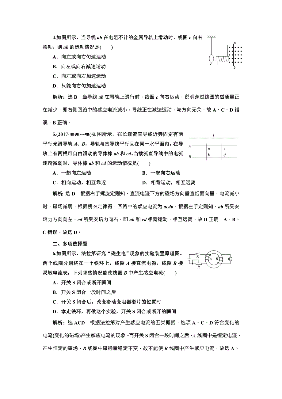 2018年新课标高考物理总复习 课时达标检测（五十七） 电磁感应现象和楞次定律（双基落实课） WORD版含解析.doc_第2页