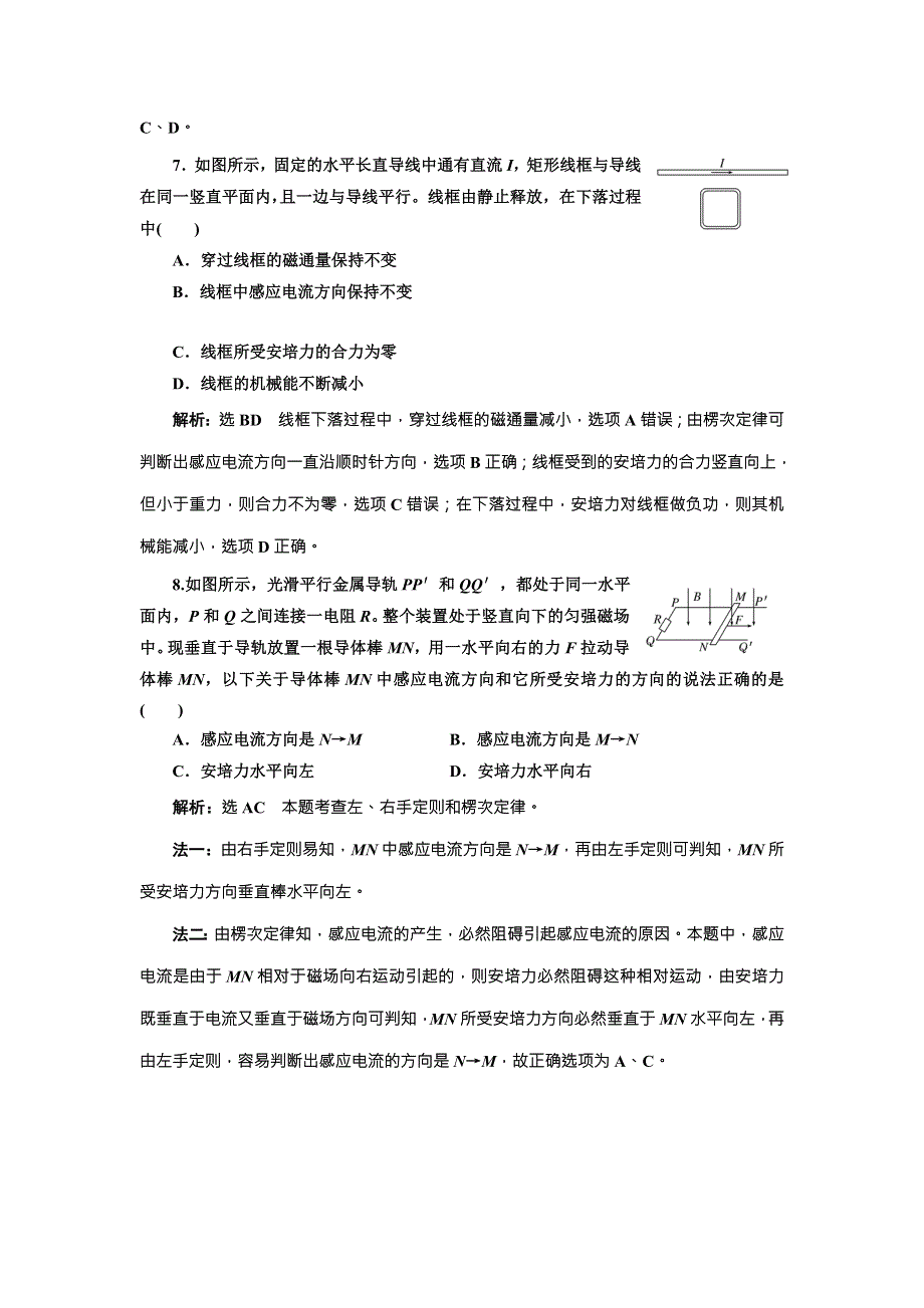 2018年新课标高考物理总复习 课时达标检测（五十七） 电磁感应现象和楞次定律（双基落实课） WORD版含解析.doc_第3页