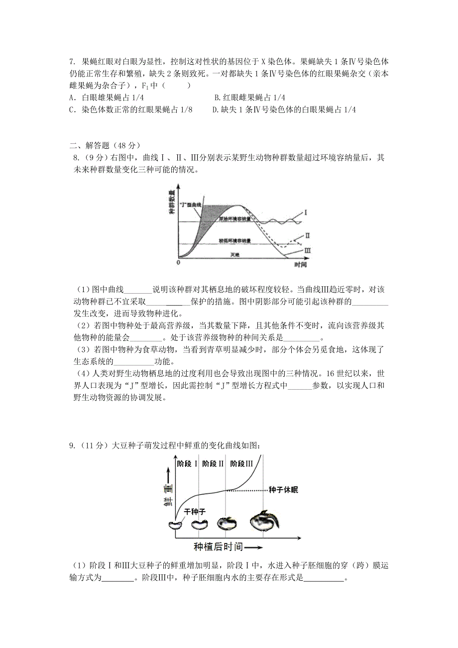 四川省成都市2014届高三第一次诊断考试模拟（五）生物试题 WORD版含解析.doc_第2页