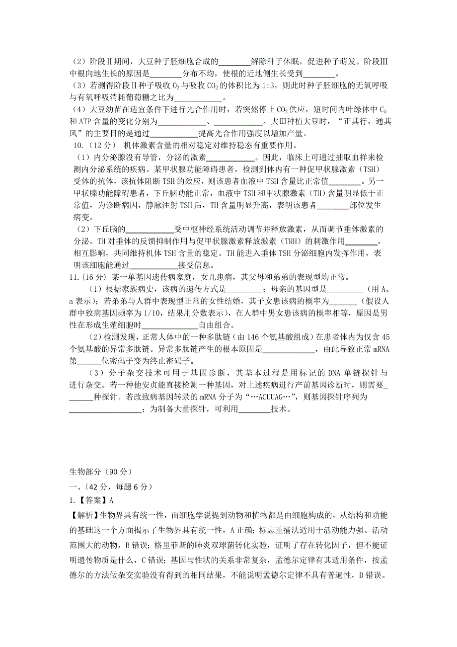 四川省成都市2014届高三第一次诊断考试模拟（五）生物试题 WORD版含解析.doc_第3页