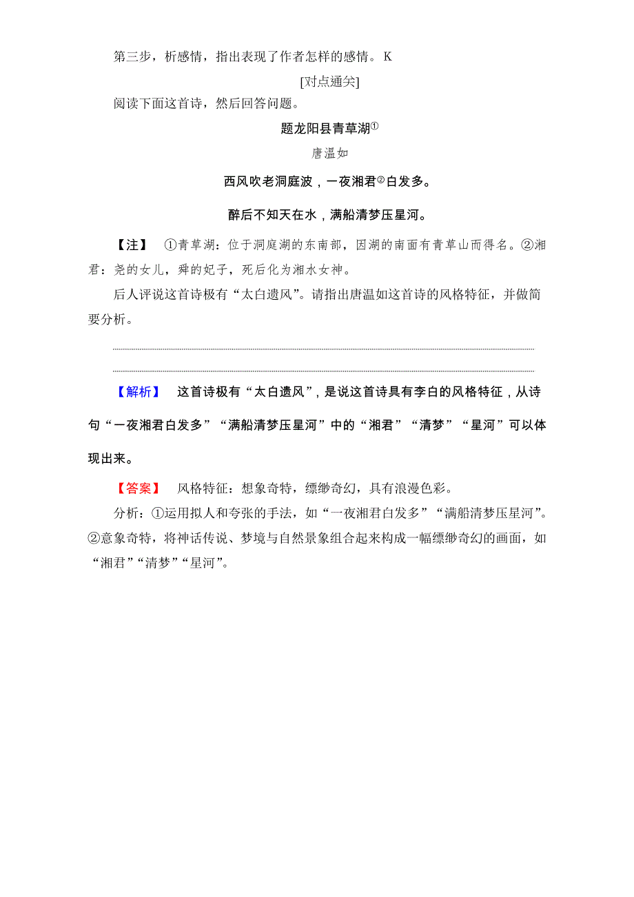 2016-2017学年苏教版高中语文选修（唐诗宋词）检测-诗歌鉴赏专项培训课程之（六）分析鉴赏诗歌的语言风格 WORD版含解析.doc_第3页