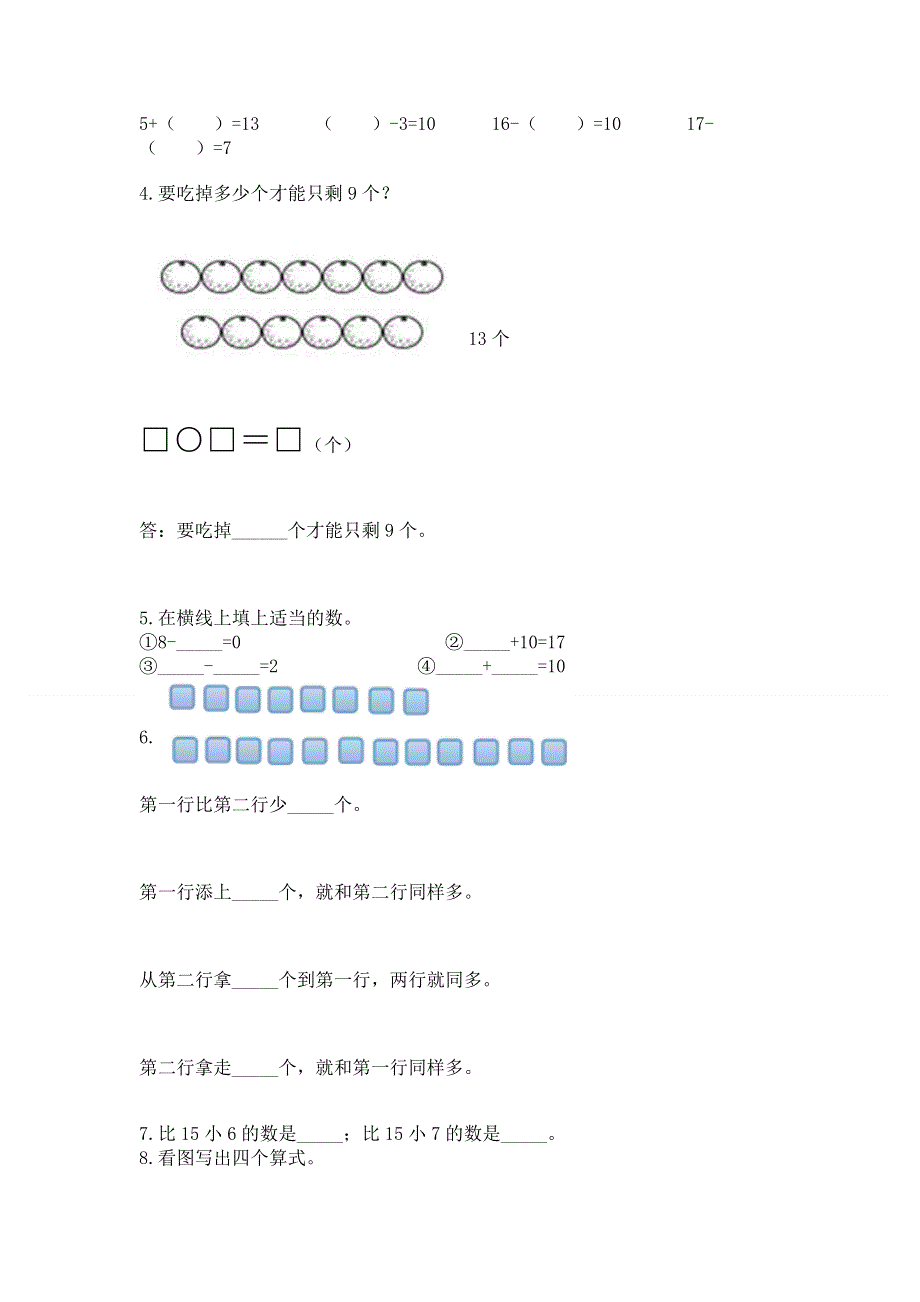 小学一年级下册数学《期中测试卷》精品（易错题）.docx_第3页