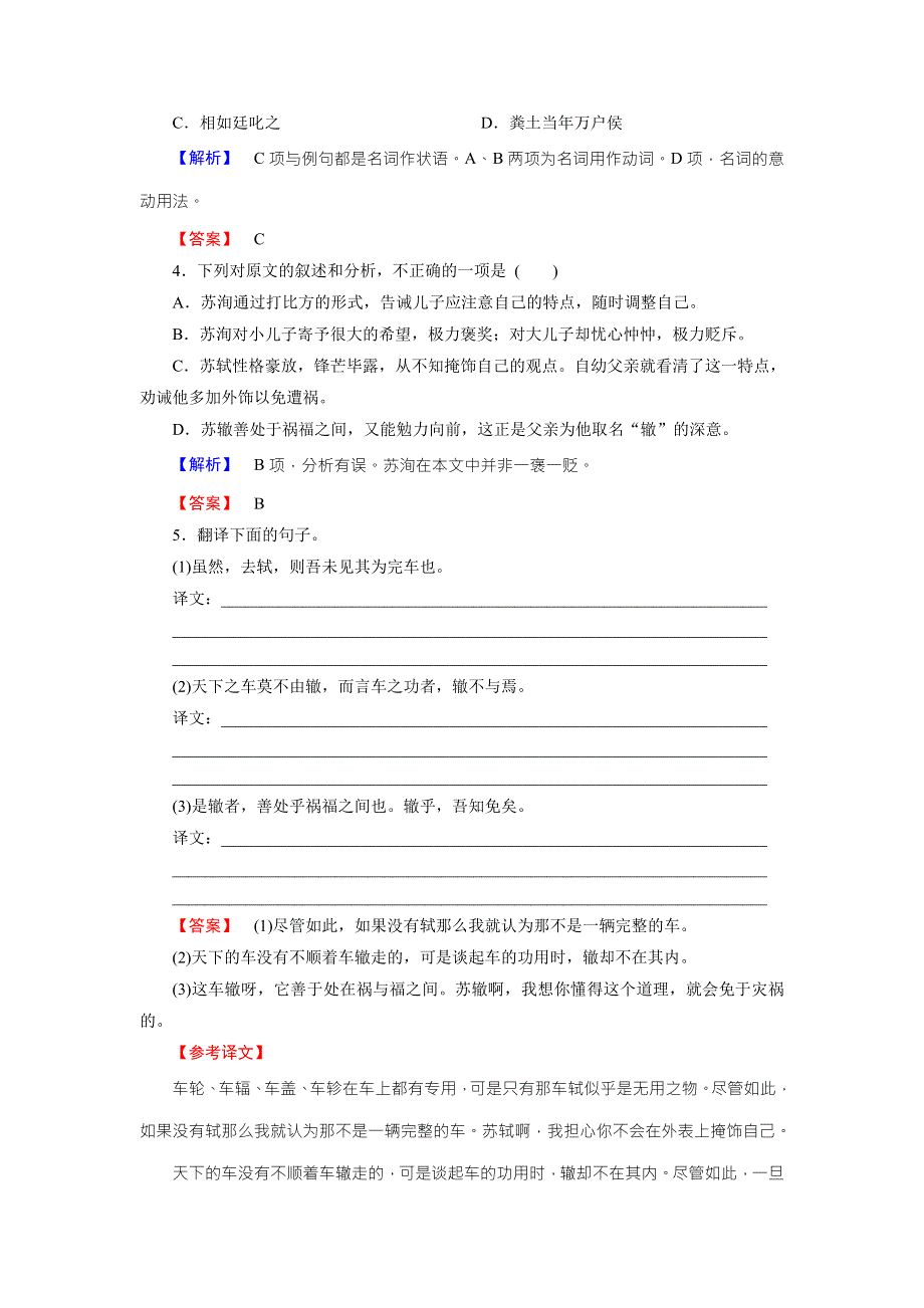 2016-2017学年苏教版高中语文选修（唐宋八大家）02杂说 名二子说 WORD版含解析.doc_第2页