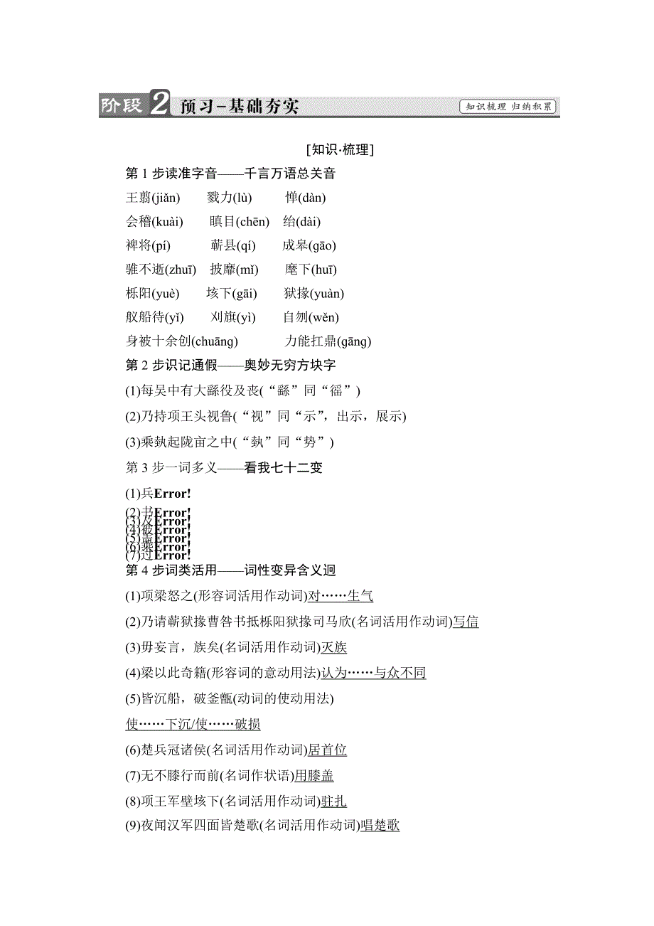 2016-2017学年苏教版高中语文选修（史记选读）检测：5 项羽本纪 WORD版含解析.doc_第2页