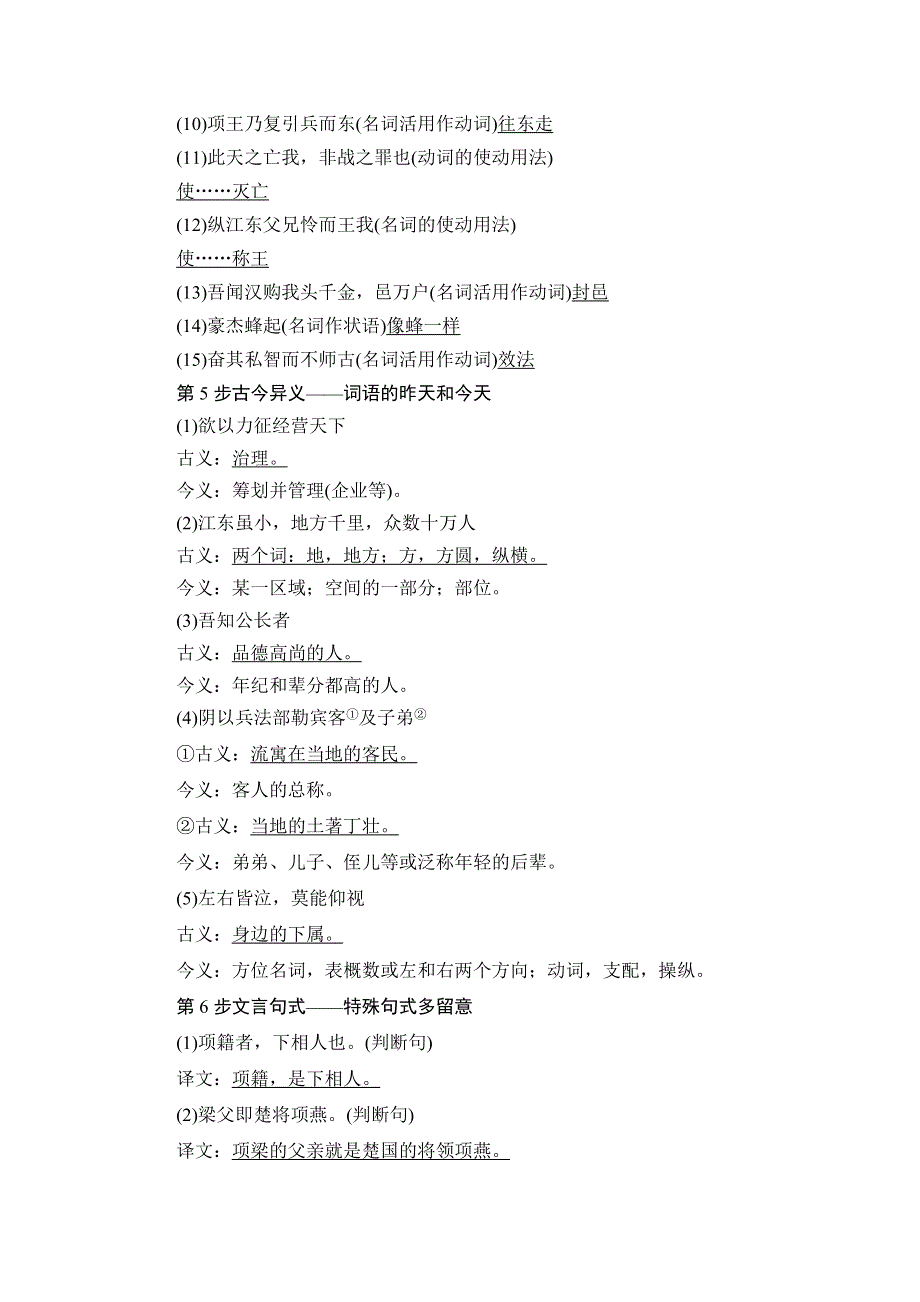 2016-2017学年苏教版高中语文选修（史记选读）检测：5 项羽本纪 WORD版含解析.doc_第3页