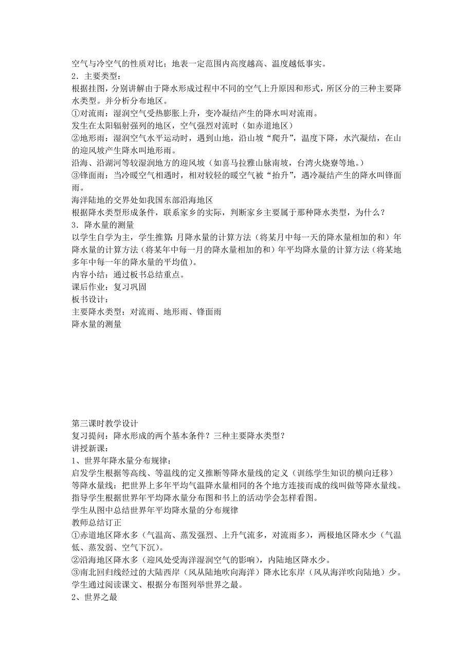 七年级地理上册 第四章 世界的气候第二节 气温和降水教案 （新版）湘教版.docx_第3页