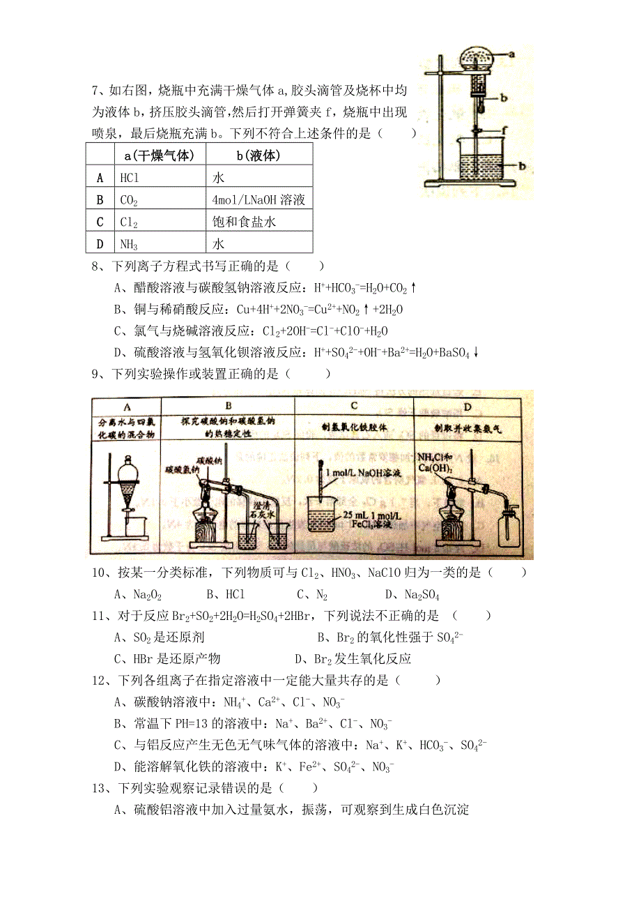 四川省成都市2014-2015学年高一上学期期末考试化学试题 WORD版含答案.doc_第2页