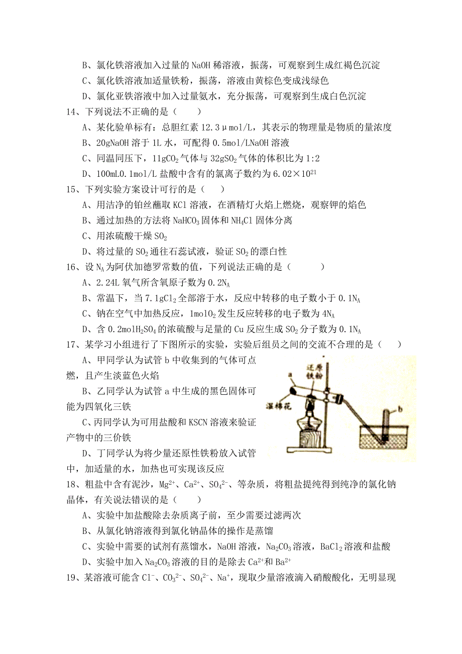 四川省成都市2014-2015学年高一上学期期末考试化学试题 WORD版含答案.doc_第3页