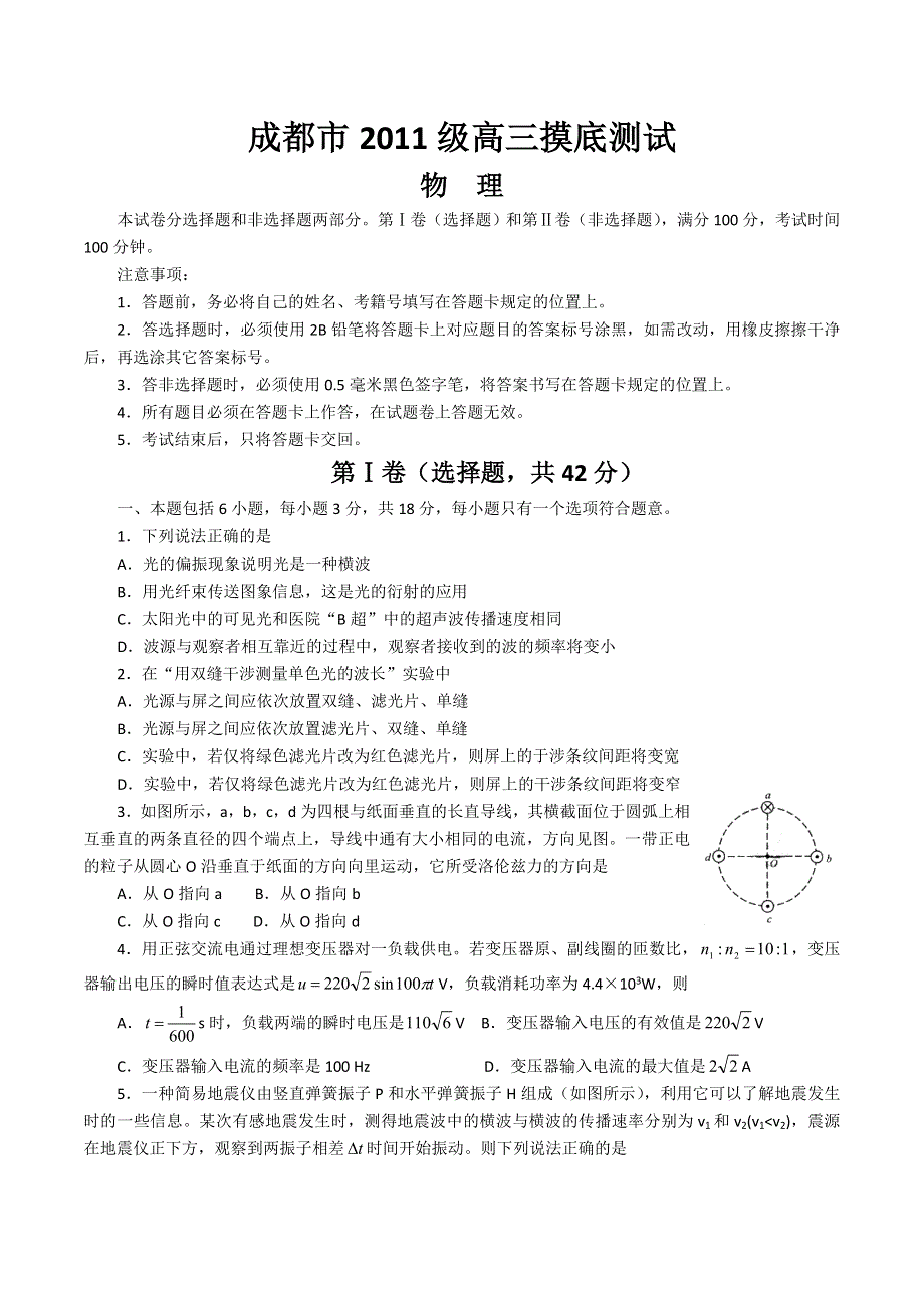 四川省成都市2014届高三上学期（高二下学期期末）摸底测试物理试题 WORD版含答案.doc_第1页