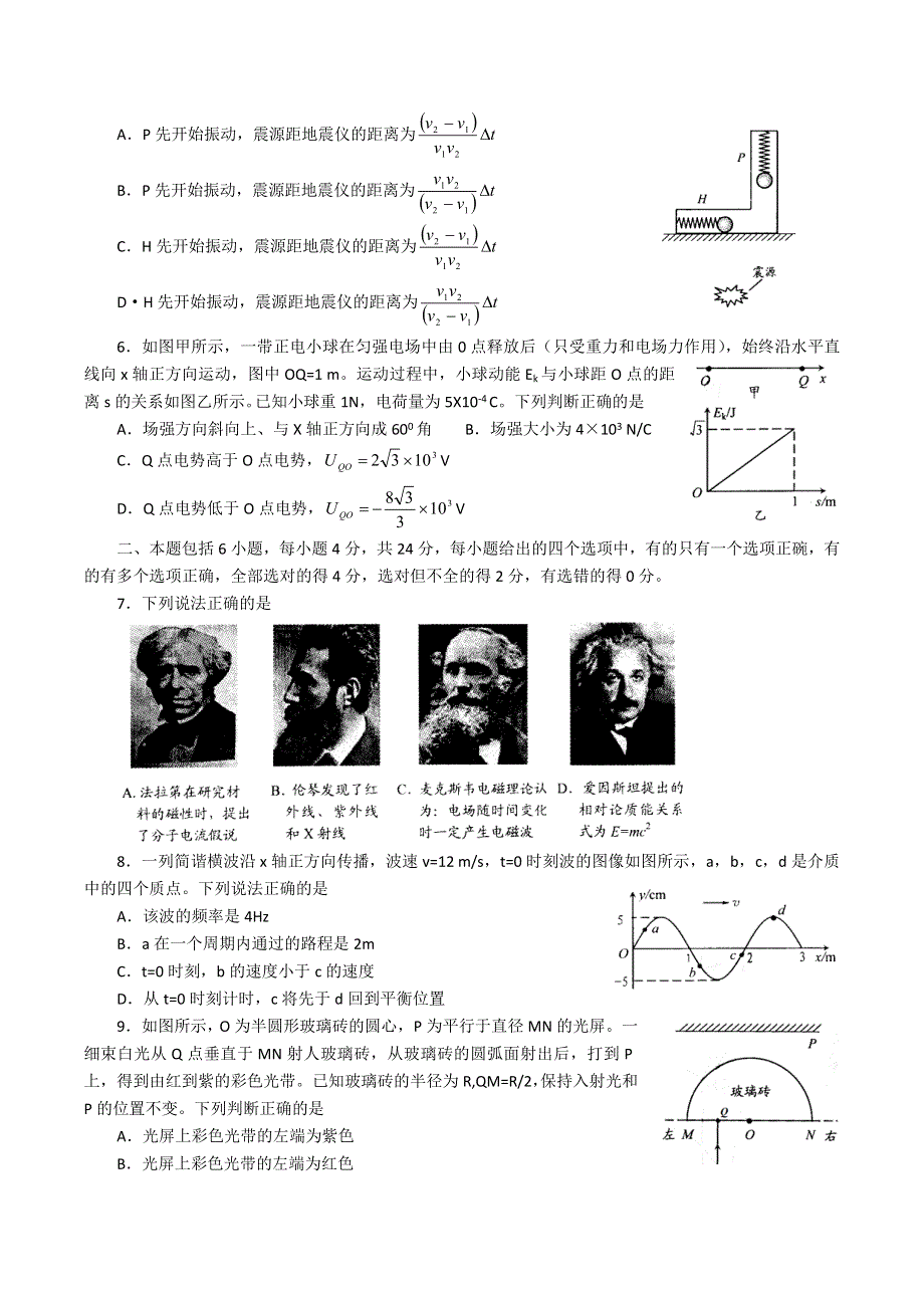 四川省成都市2014届高三上学期（高二下学期期末）摸底测试物理试题 WORD版含答案.doc_第2页