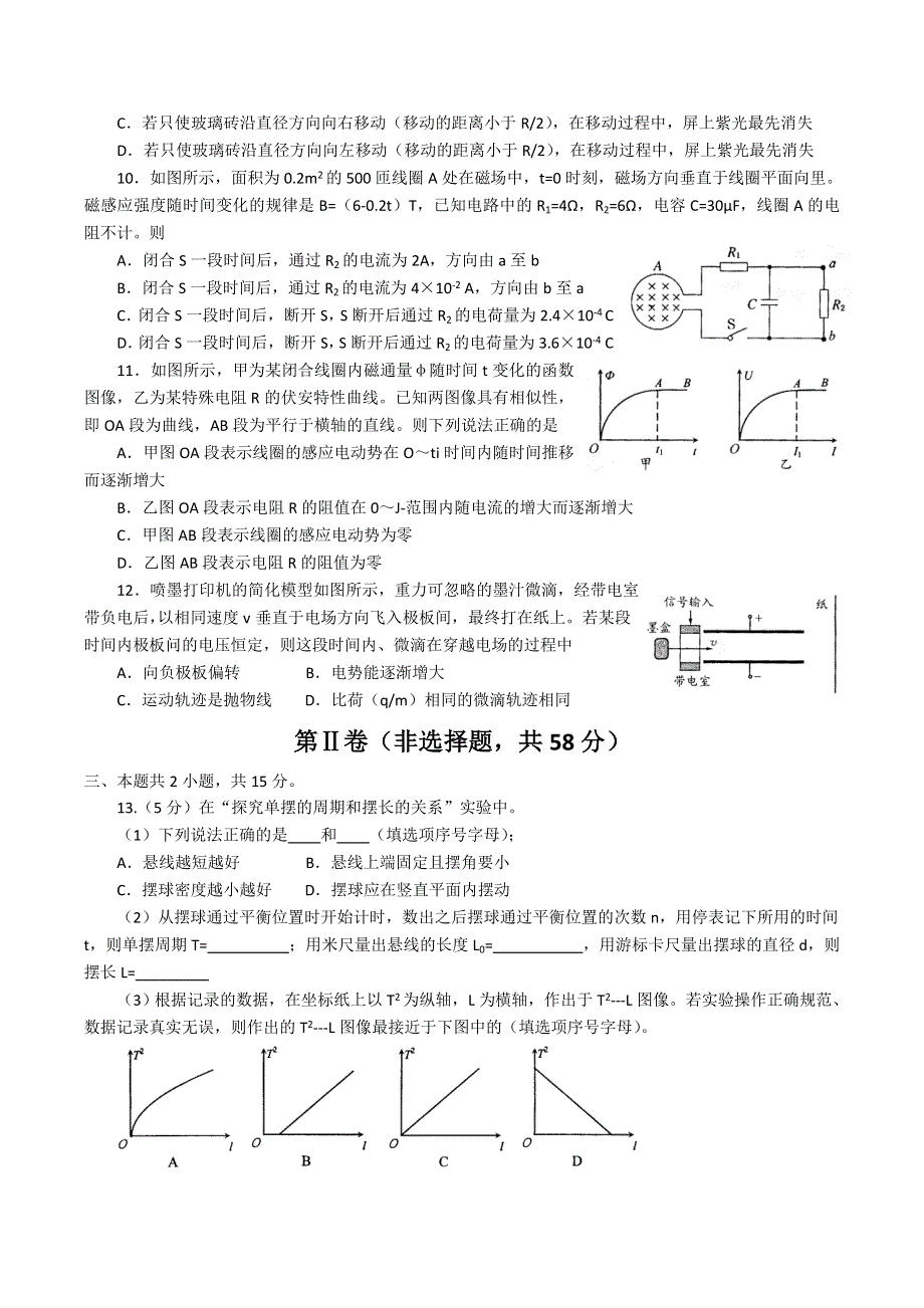 四川省成都市2014届高三上学期（高二下学期期末）摸底测试物理试题 WORD版含答案.doc_第3页