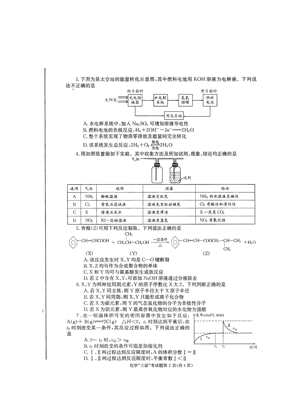 四川省成都市2013届高中毕业班第三次诊断性考试理综化学试题 扫描版无答案.doc_第3页