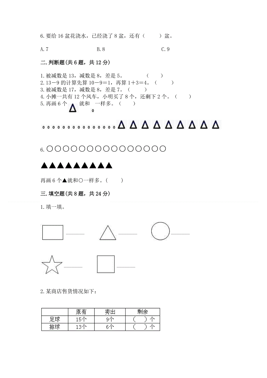 小学一年级下册数学《期中测试卷》精品（b卷）.docx_第2页