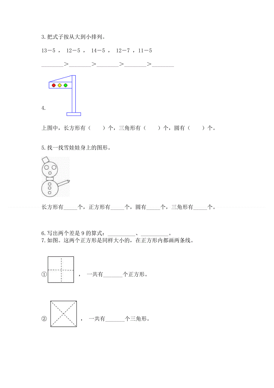 小学一年级下册数学《期中测试卷》精品（b卷）.docx_第3页