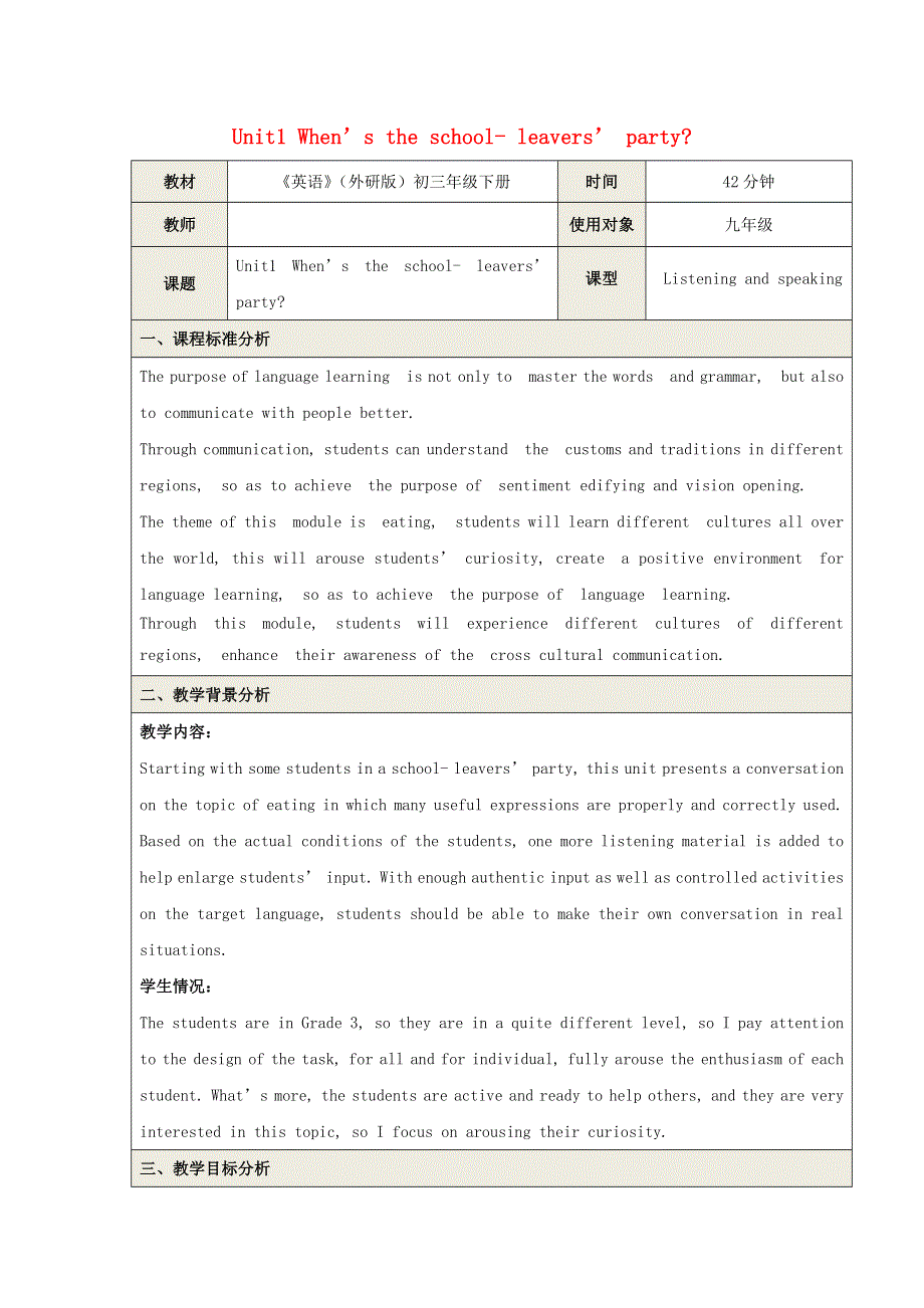 2022九年级英语下册 Module 6 Eating together Unit 1 When is the school-leavers party教学设计（新版）外研版.doc_第1页