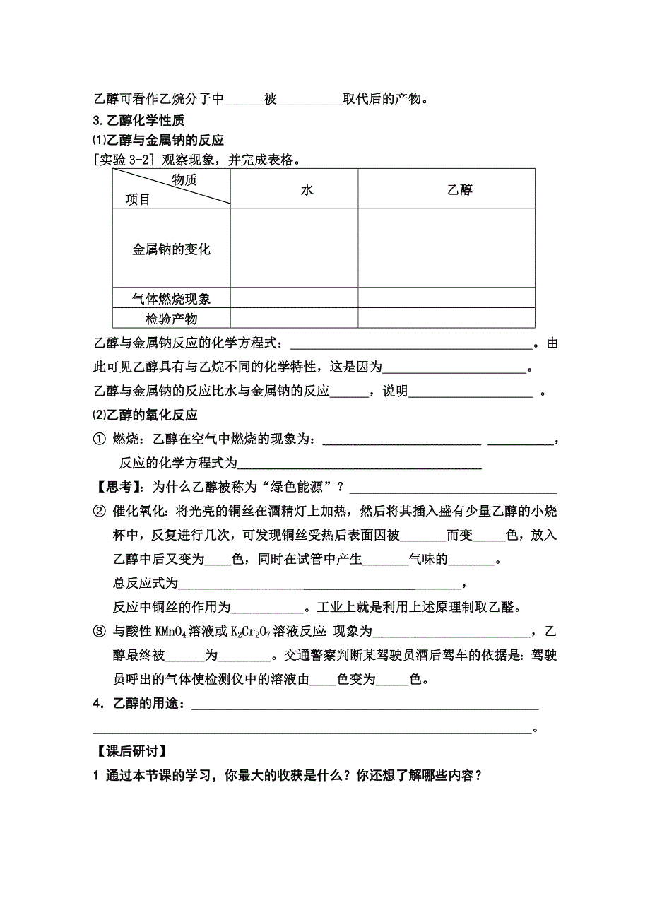 2012-2013学年高一同步教学学案：乙醇（人教版必修二）.doc_第2页