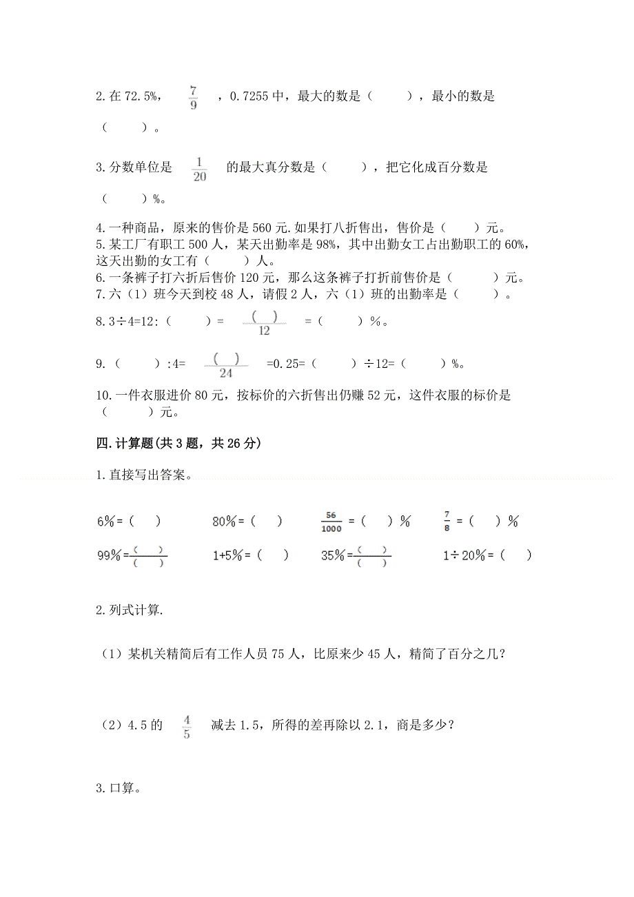 冀教版六年级上册数学第五单元 百分数的应用 练习题及参考答案【完整版】.docx_第3页