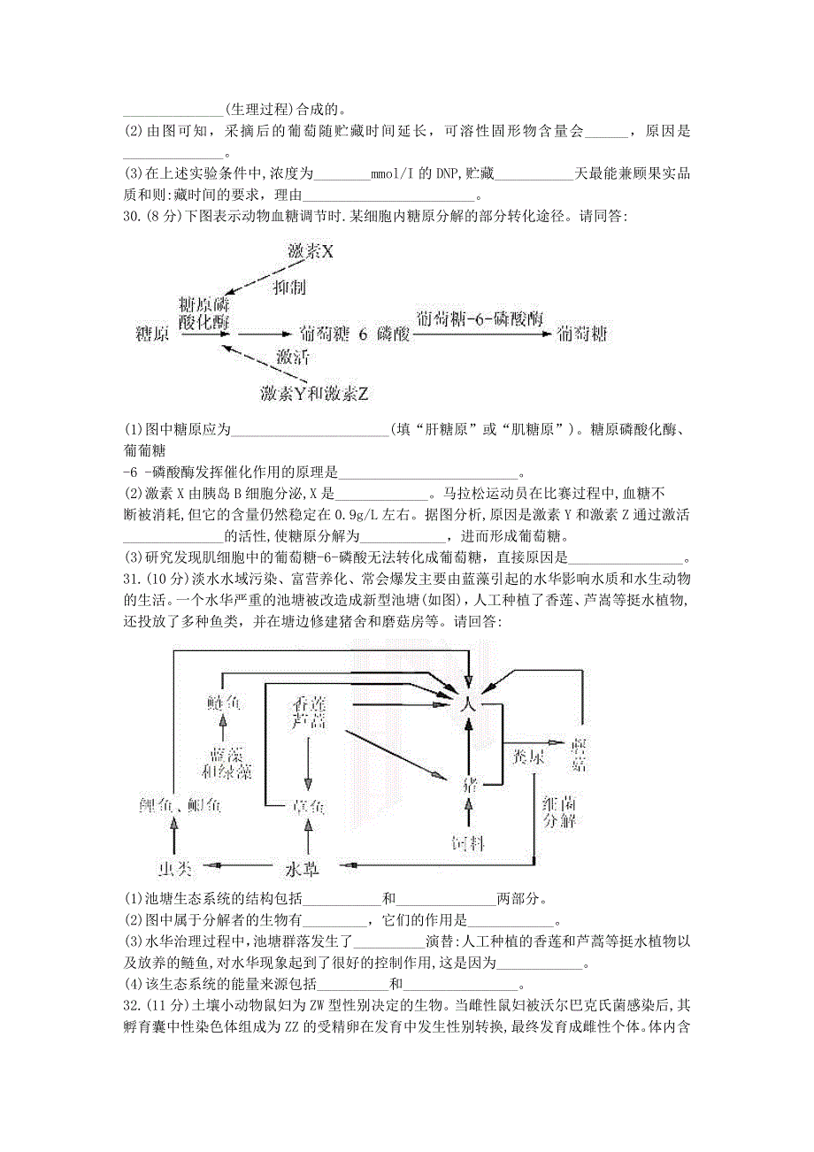 东北三省四市教研联合体2021届高三生物下学期4月模拟试题（二）.doc_第2页